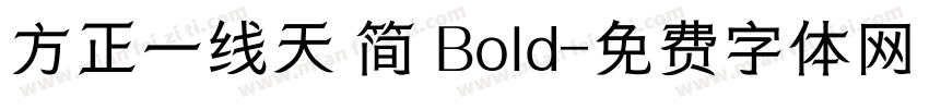 方正一线天 简 Bold字体转换